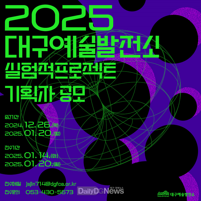 대구예술발전소 2025년 문화예술기획자 육성 위한 기획자 모집 공모