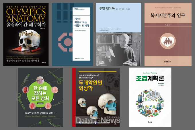 계명대학교 교수 저서 7종이 2024년 세종도서에 선정됐다. (사진=계명대 제공)