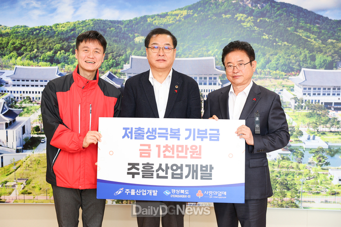 주흘산업개발, 저출생과 전쟁 자금 1천만원 기탁