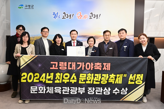 고령 대가야축제, 문화체육관광부 장관상 수상