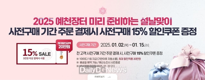 2025년 설맞이 ‘예천장터’예천군 농특산물 특별 할인 이벤트!