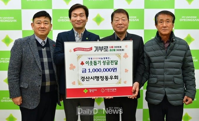 경산시, 어려운 이웃과 함께하는 나눔의 손길 이어져