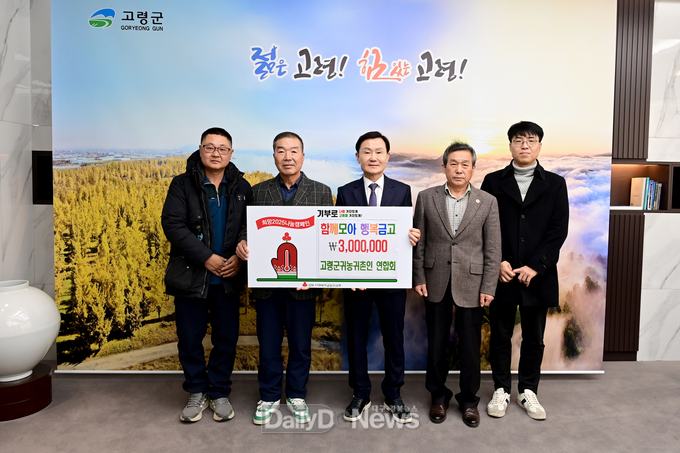 고령군, 나눔의 손길로 사랑의 온도 높이다