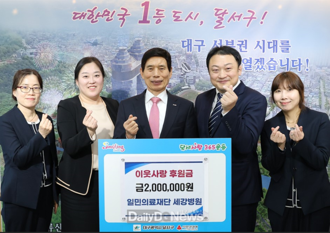 일민의료재단 세강병원, 달서구에 이웃사랑 후원금 200만원 기탁