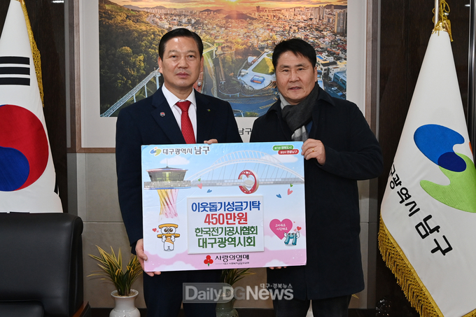 한국전기공사협회 대구시회 대구 남구에 성금 기탁