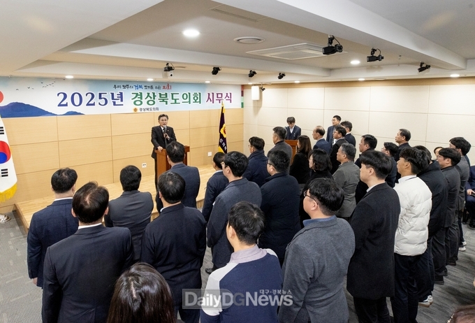 경상북도의회, 2025년 을사년(乙巳年) 시무식 개최