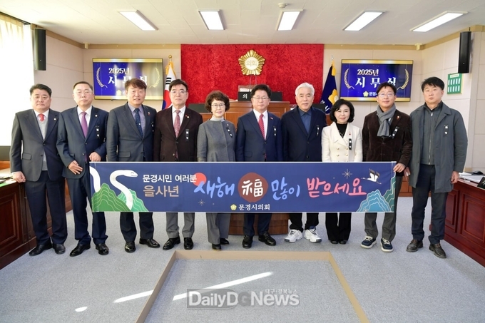 문경시의회, 희망찬 2025년 새해 시민과 함께