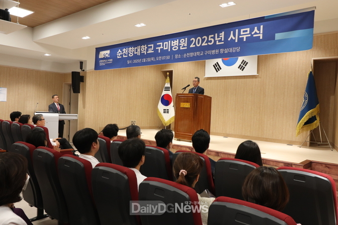 순천향대 구미병원, 2025년 시무식 개최