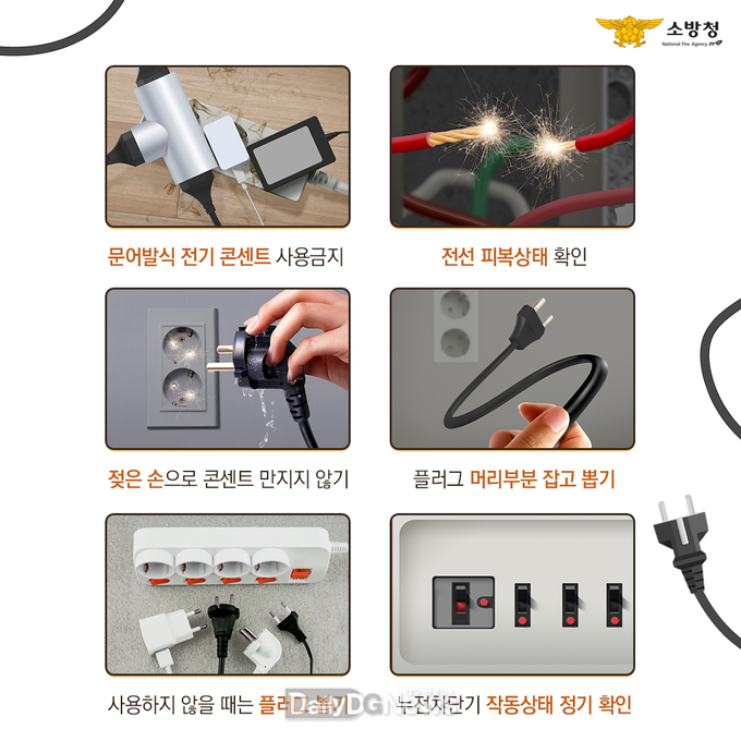 구미소방서, 전기사용 안전수칙 대형사고 예방하는 첫 걸음