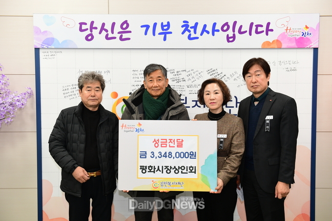 김천복지재단에 성금 334만 8천 원 기부