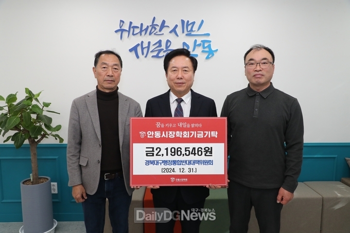 경북대구 행정통합 반대 대책위원회 장학기금 기탁