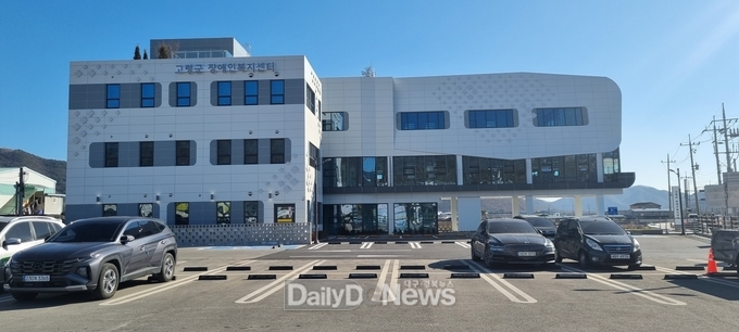 고령군, 장애인복지센터 개관