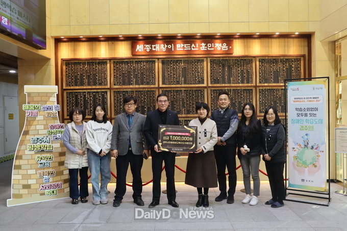 마을평생교육지도자협의회 성금 기탁