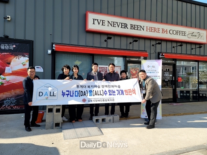 상주시장애인종합복지관 장애친화마을 ‘다올가게’ 5호점 현판식 개최