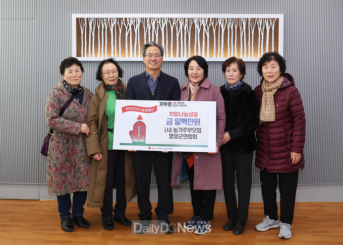 영양군 농가주부모임 성금 기탁