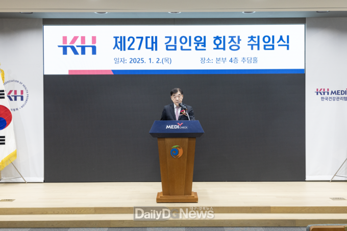 한국건강관리협회 대구지부 제공), 2025년도 취임식·시무식 개최