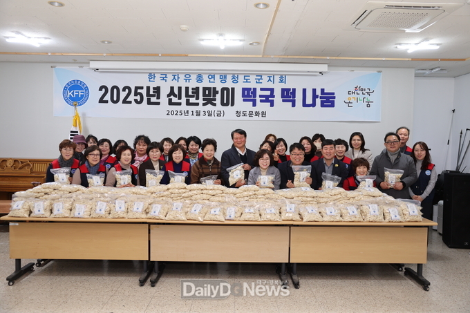 한국자유총연맹 청도군지회, 신년맞이 떡국떡 나눔 행사