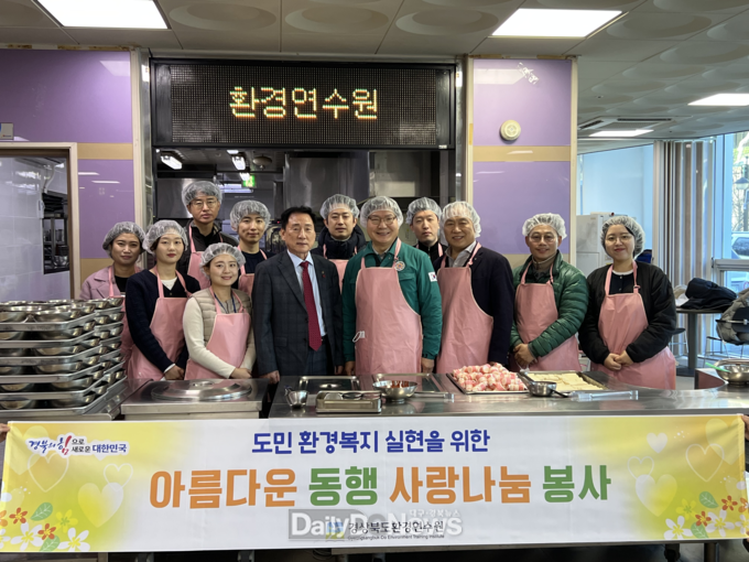 경상북도환경연수원, 시무식 대신 배식 봉사활동으로 새해 시작