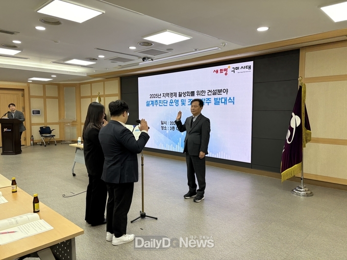 2025년 구미시 건설분야 조기발주 발대식 개최