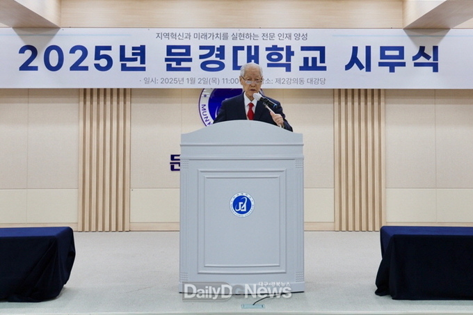 문경대학, 을사년 새해 시무식 개최