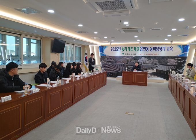 농지법령 개정 관련 업무담당자 교육 현장 모습