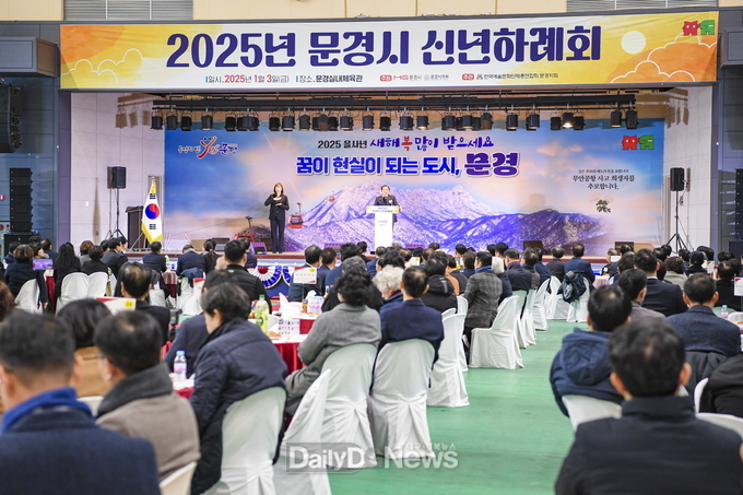 문경시, 2025 신년하례회 개최