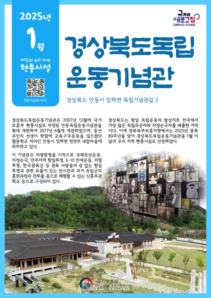 안동시 ‘’경상북도독립운동기념관“ 선정