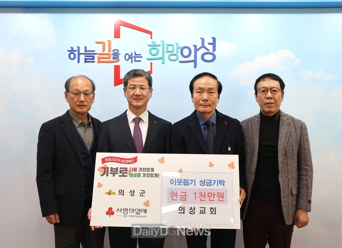 의성교회, 저소득 취약계층 위한 성금 1천만원 기탁