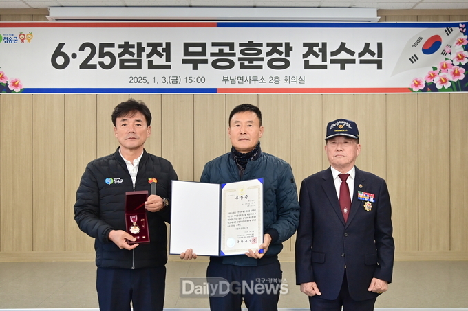 청송군, 6·25전쟁 참전용사 무공훈장 전수