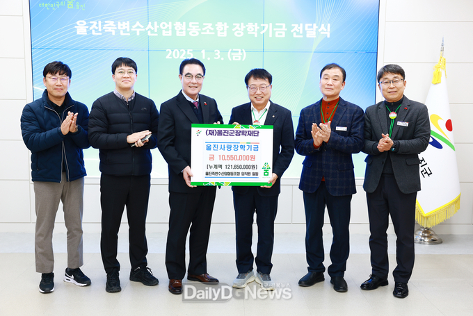 죽변수산업협동조합 울진사랑 장학기금 기탁