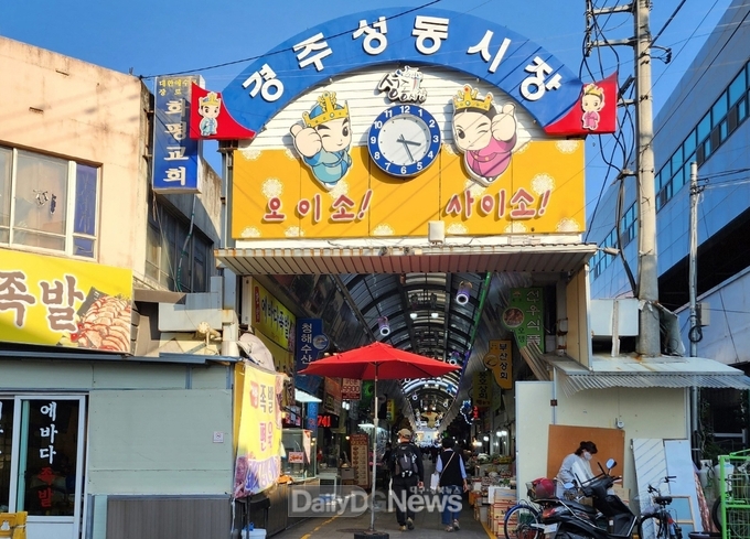 특성화시장(문화관광형)경주성동시장