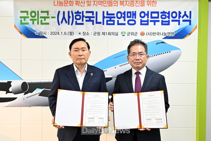 대구 군위군, (사)한국나눔연맹과 업무협약 체결