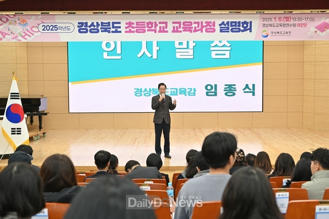 2025 경상북도 교육과정 설명회 개최