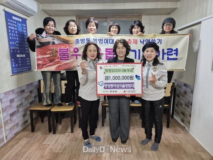 중방동여성자율방범대 100만원, 해수전복 20만원 성금기탁
