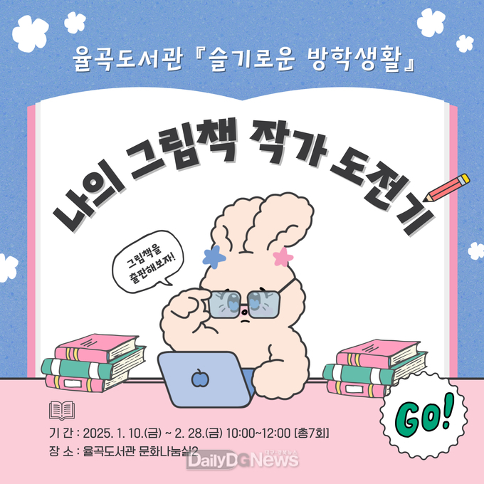 율곡도서관과 함께하는 슬기로운 방학생활