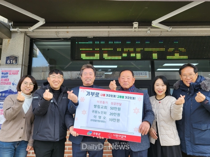 고령군, 어려운 이웃과 함께하는 사랑의 기부 이어져
