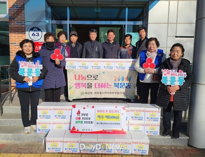 바르게살기운동북문동위원회 떡국 떡 기탁