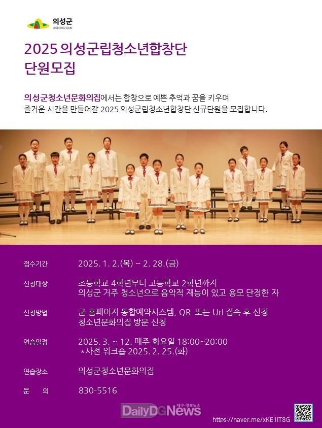 초·중·고 청소년 대상 의성군립청소년합창단 모집