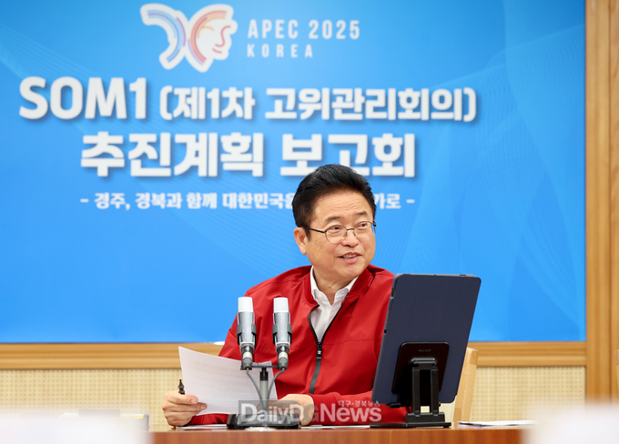 APEC준비지원단, 간부회의에서 SOM1 준비상황 보고회 개최