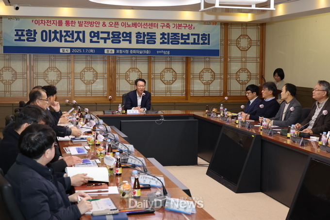 포항 이차전지 위기 극복과 미래 발전 전략 모색에 머리 맞댔다