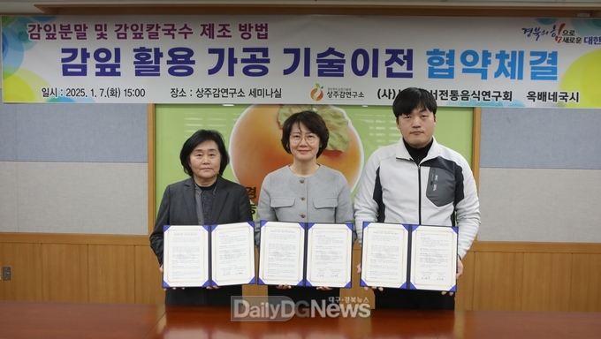 경북농업기술원, 감잎분말 및 감잎칼국수 제조기술 지역업체 무상이전