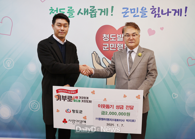 ㈜장원이앤지, 이웃돕기 성금 200만 원 기탁