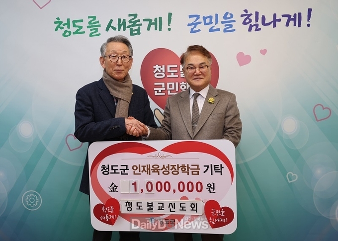 청도불교신도회, 청도군 인재육성장학금 기탁