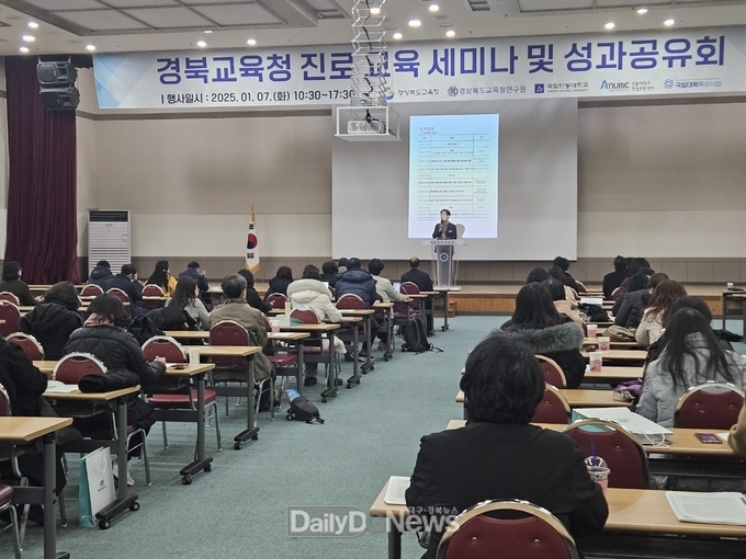 경북교육청, 진로교육 세미나와 성과공유회 개최