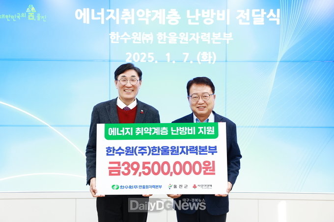 한울본부, 울진군 300가구 및 복지시설 13개소에 난방비 3,950만원 지원