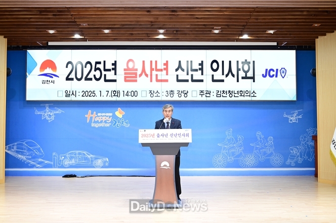김천시, 2025년 을사년 신년 인사회 개최