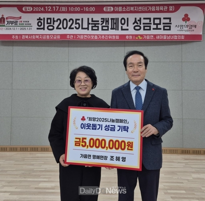 가음면 조혜영 명예면장, 이웃돕기 성금모금 행사에서 500만원 기부