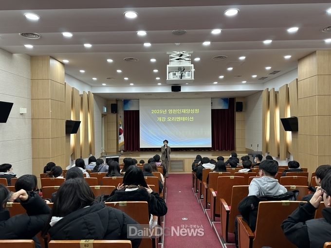 2025학년도 영천인재양성원 개강 준비 완료