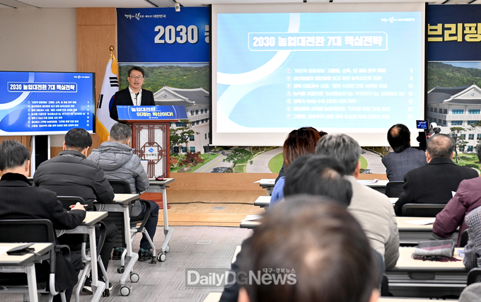 경북도, ‘2030 농업대전환 7대 핵심전략’ 발표