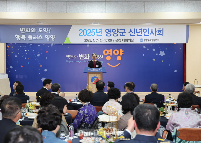 2025년 영양군 신년인사회 개최